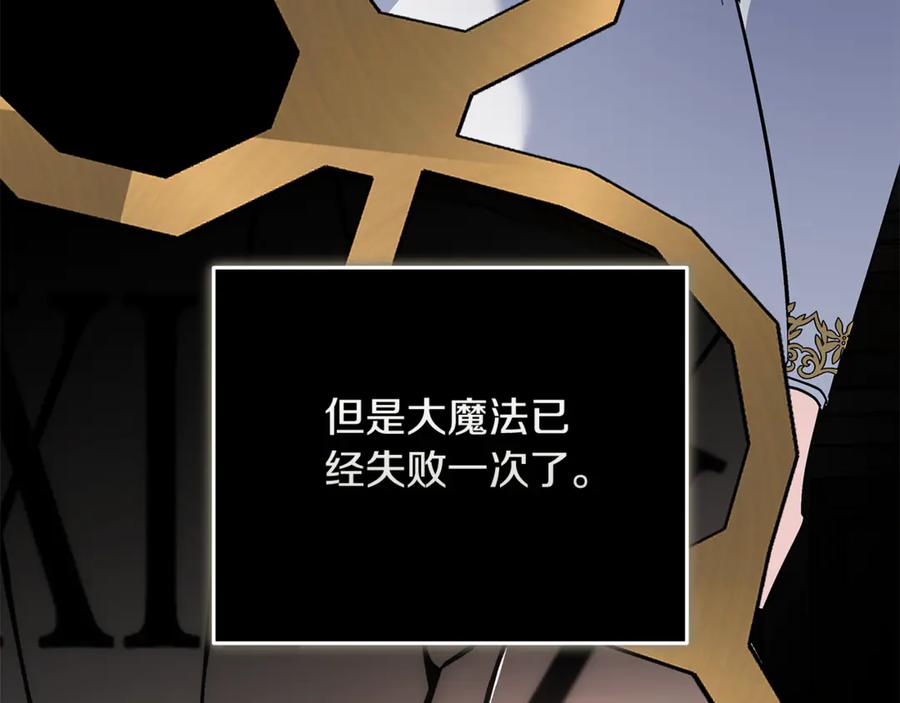 恶女的王座 第212话 他来了 第131页