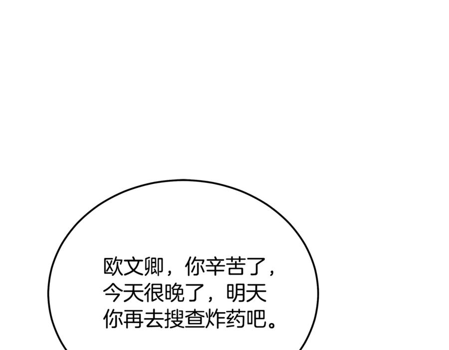 恶女的王座 第212话 他来了 第115页