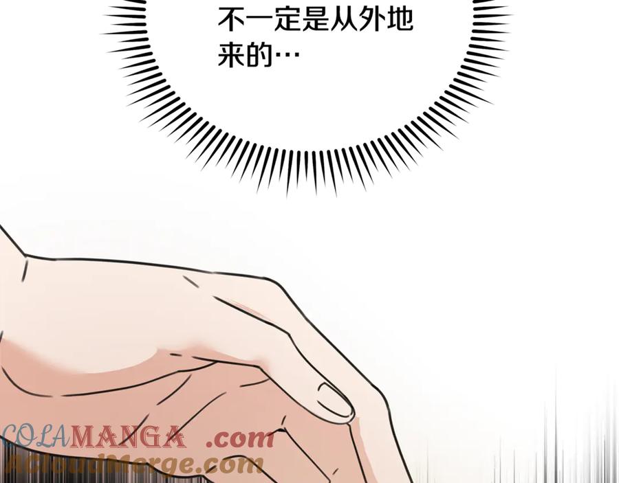 恶女的王座 第212话 他来了 第109页