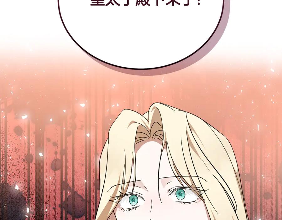 恶女的王座 第212话 他来了 第174页