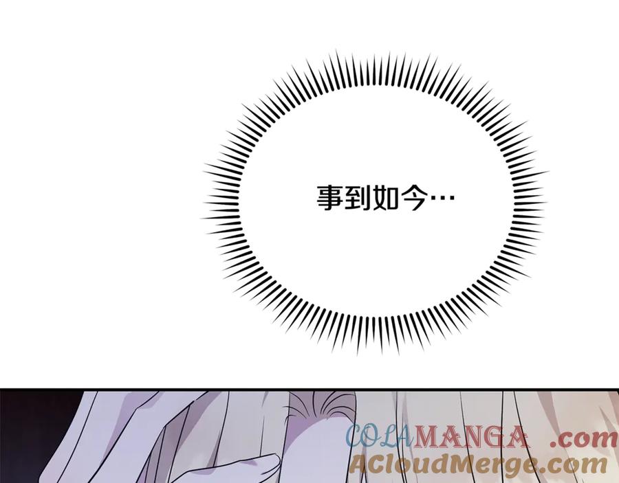 恶女的王座 第212话 他来了 第121页