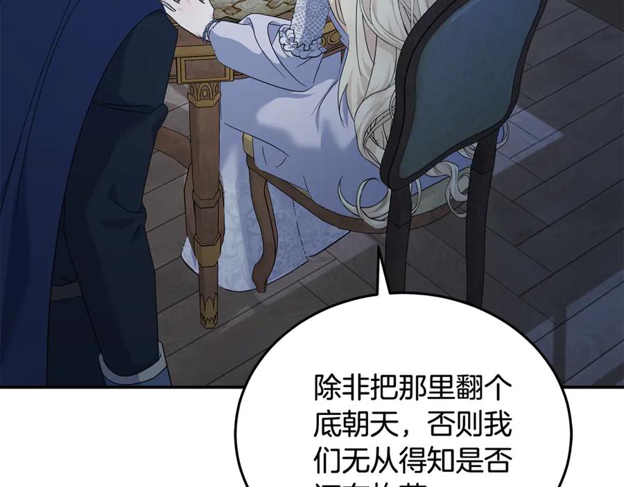 恶女的王座 第212话 他来了 第104页
