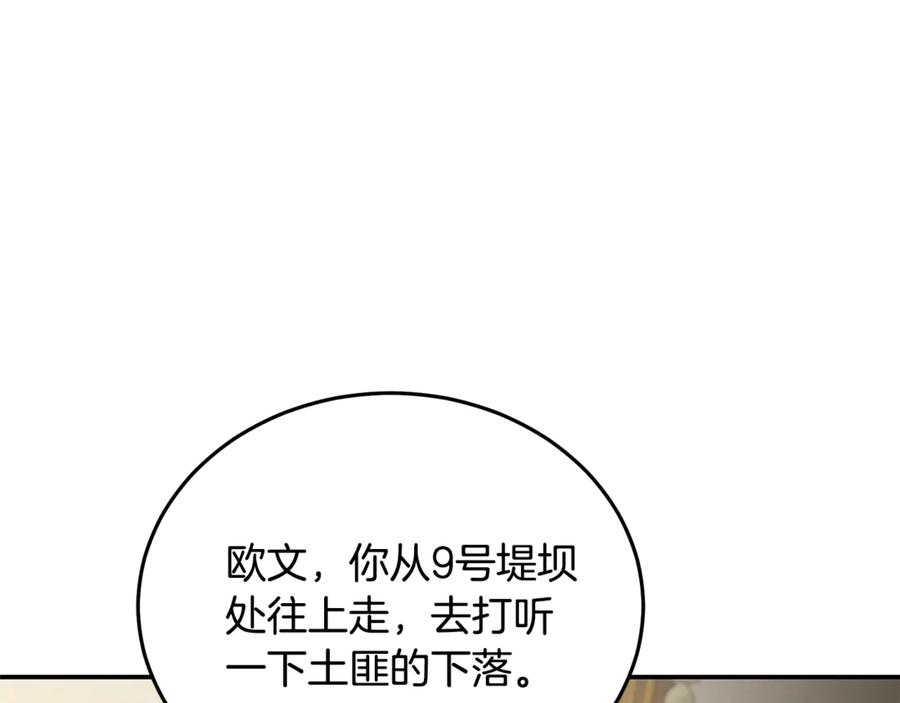 恶女的王座 第212话 他来了 第54页