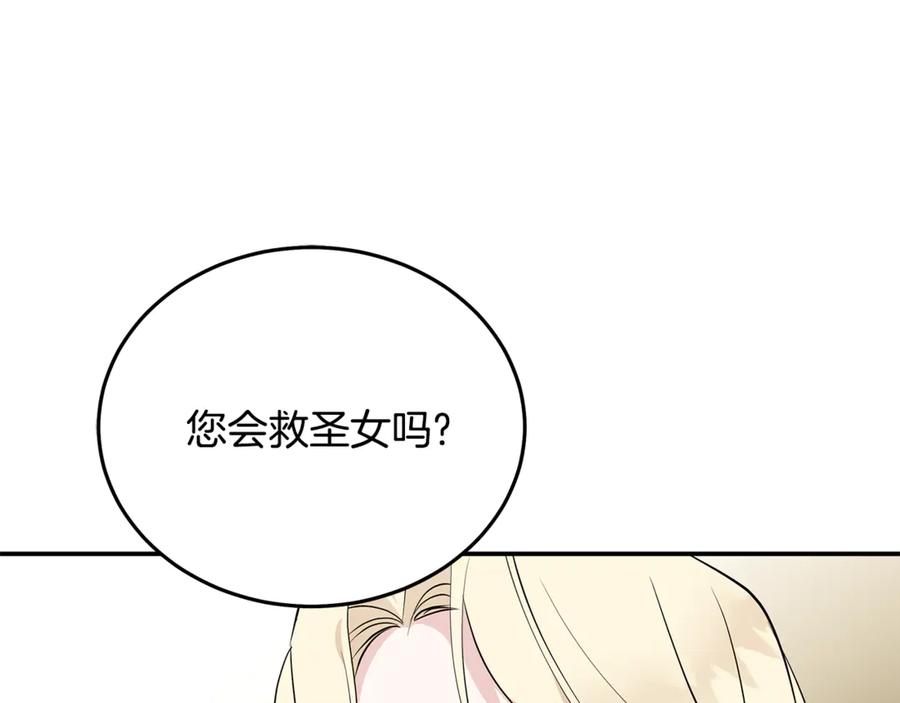恶女的王座 第212话 他来了 第68页