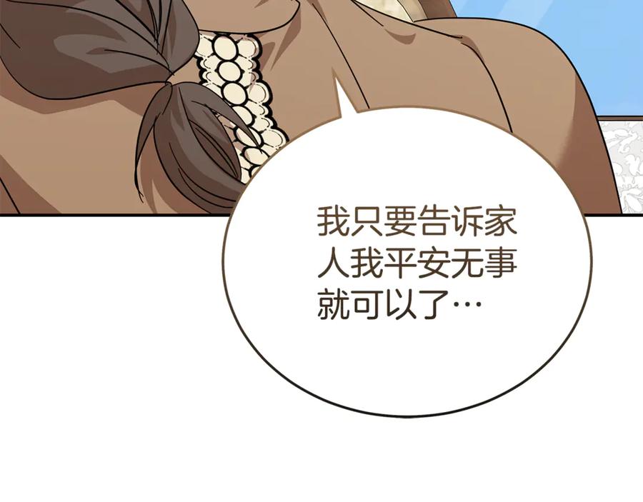 恶女的王座 第212话 他来了 第76页