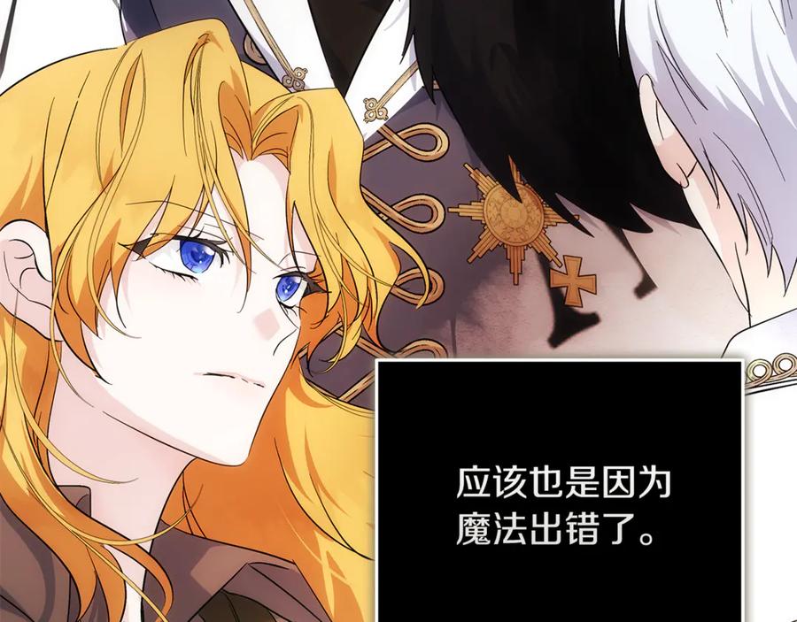 恶女的王座 第212话 他来了 第134页