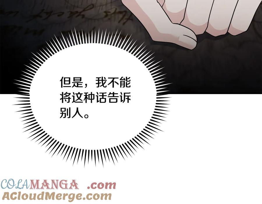 恶女的王座 第212话 他来了 第53页
