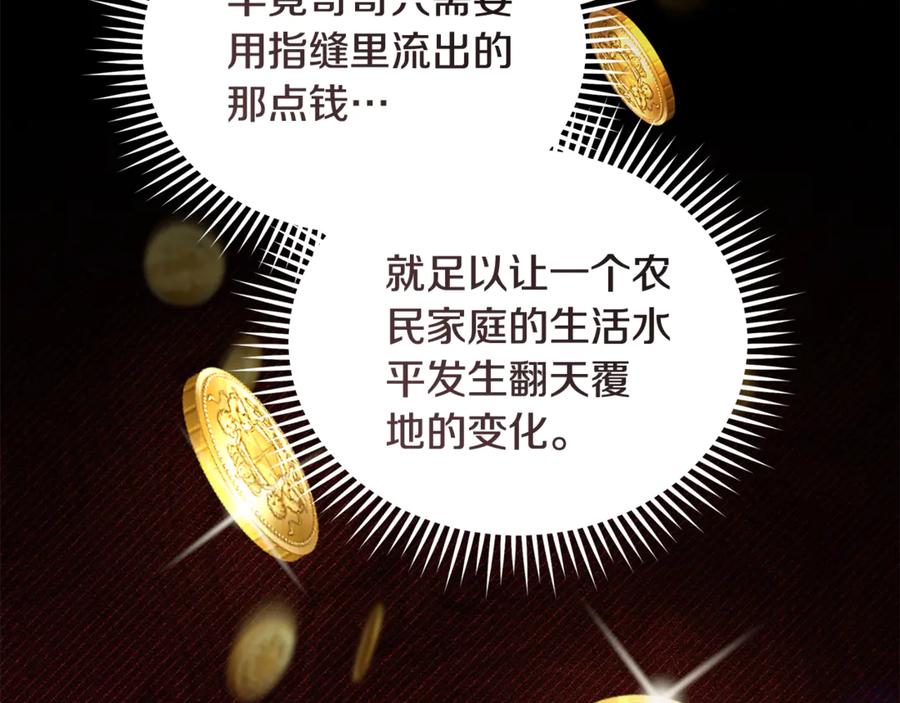 恶女的王座 第212话 他来了 第111页