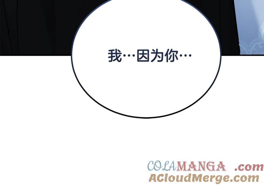 恶女的王座 第212话 他来了 第185页