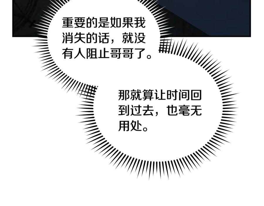 恶女的王座 第212话 他来了 第143页