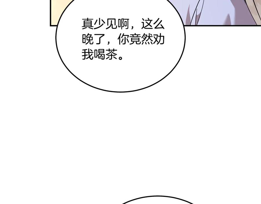 恶女的王座 第212话 他来了 第162页