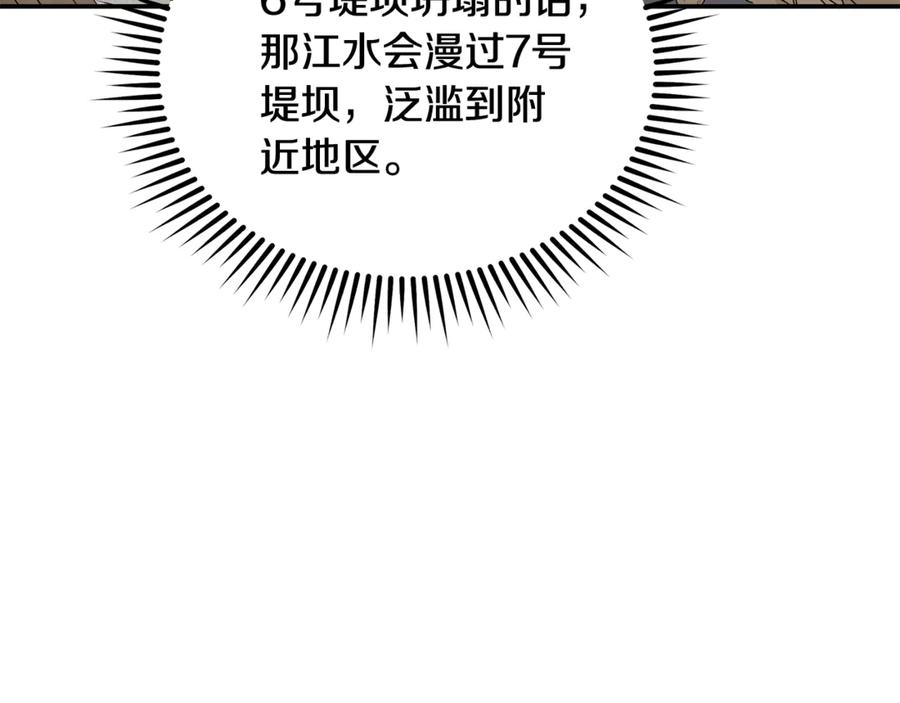 恶女的王座 第212话 他来了 第47页