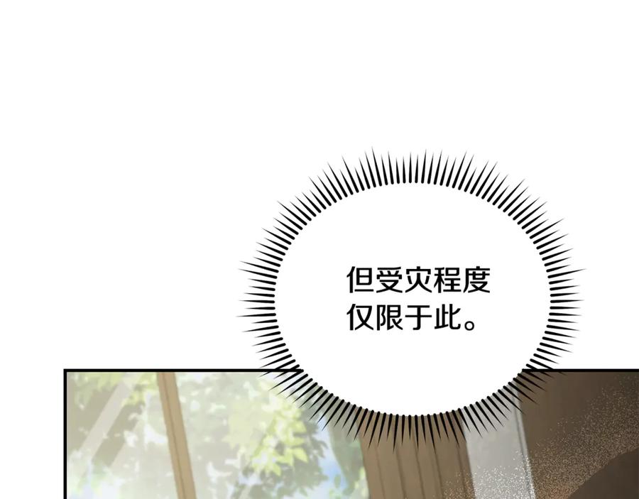 恶女的王座 第212话 他来了 第48页