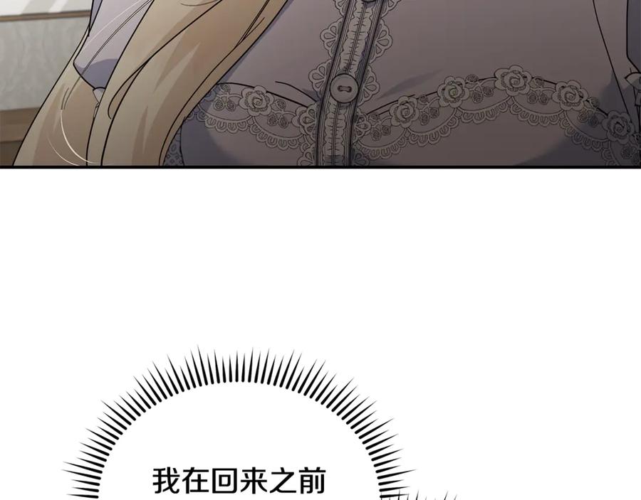 恶女的王座 第212话 他来了 第44页