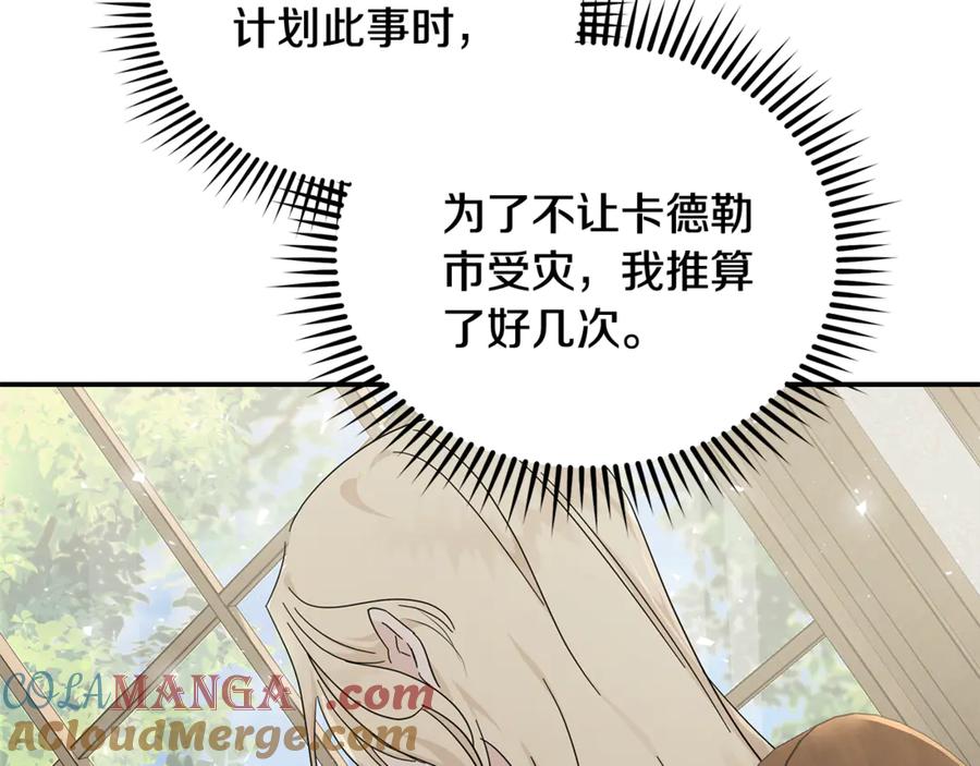 恶女的王座 第212话 他来了 第45页