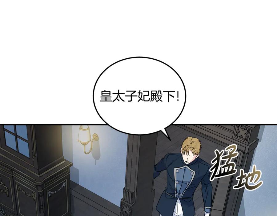 恶女的王座 第212话 他来了 第171页