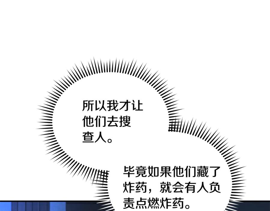 恶女的王座 第212话 他来了 第106页