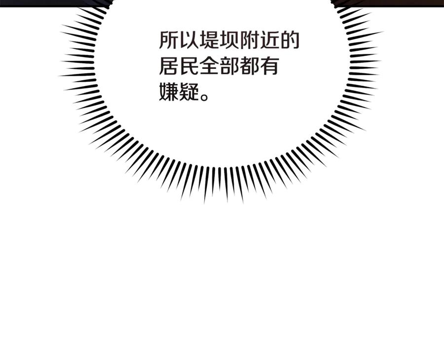恶女的王座 第212话 他来了 第114页