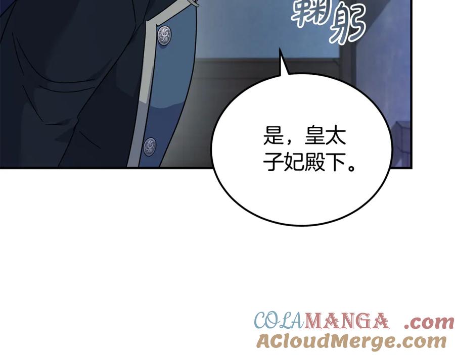 恶女的王座 第212话 他来了 第117页