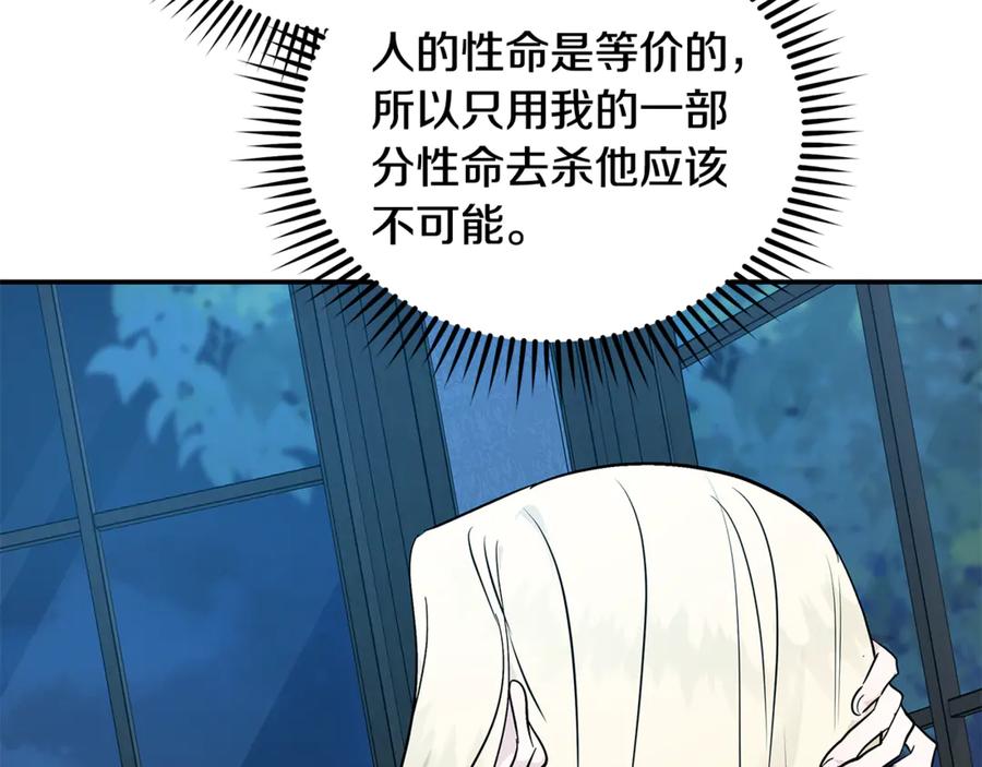 恶女的王座 第212话 他来了 第124页