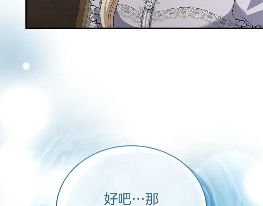 恶女的王座 第212话 他来了 第79页