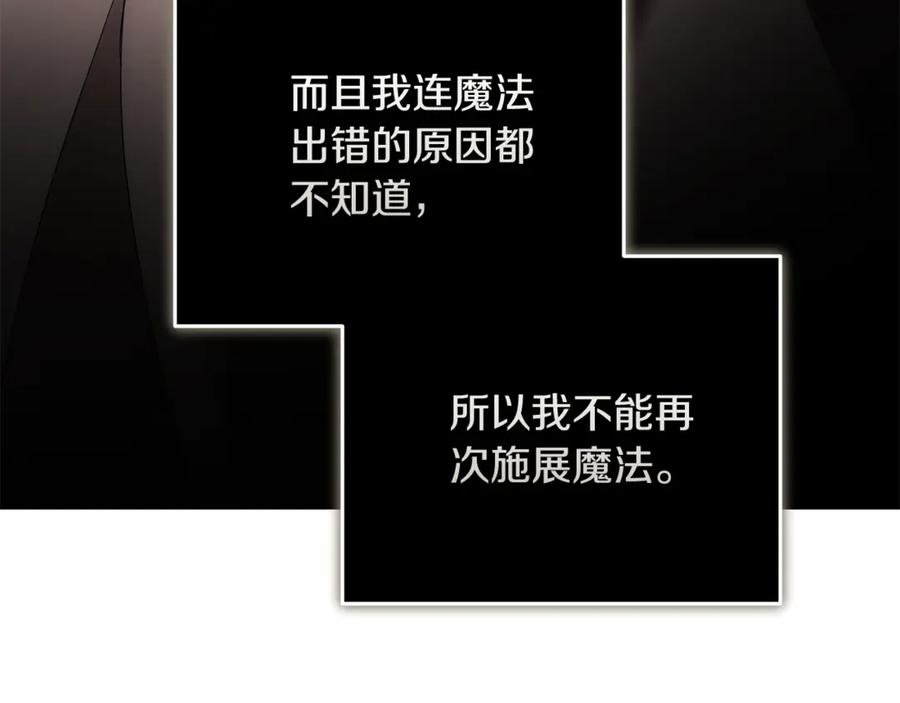 恶女的王座 第212话 他来了 第139页