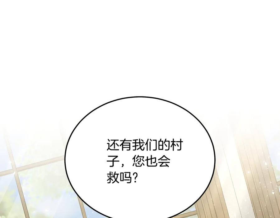 恶女的王座 第212话 他来了 第70页