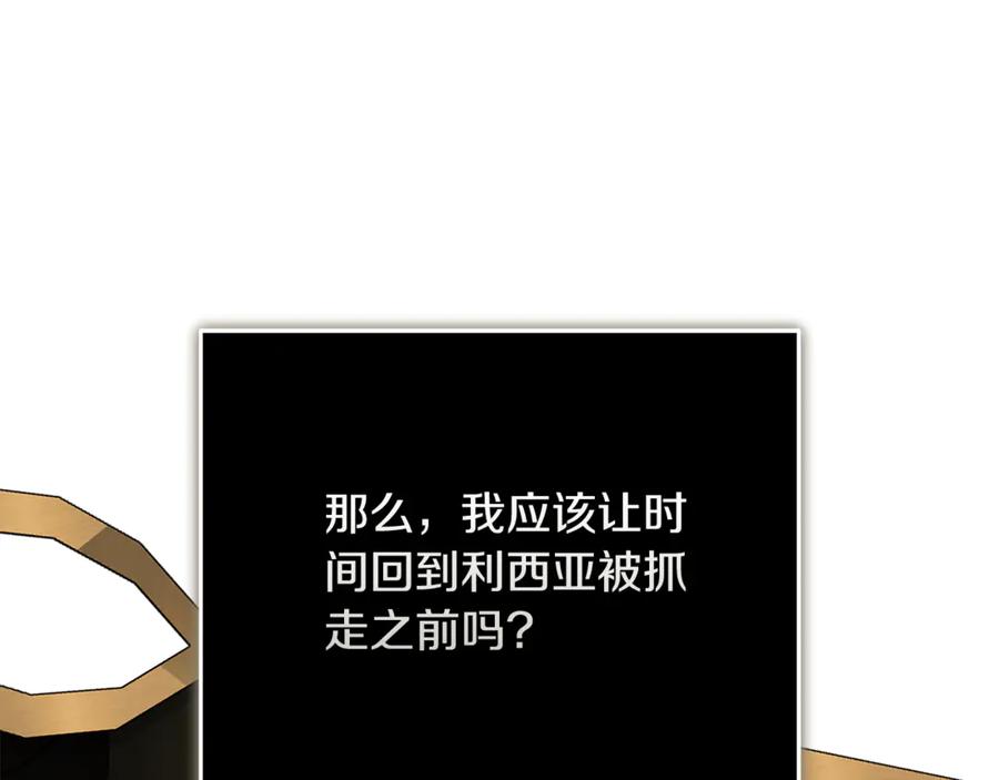 恶女的王座 第212话 他来了 第127页