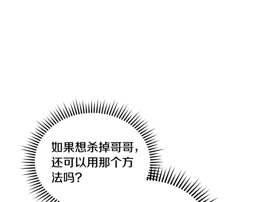 恶女的王座 第212话 他来了 第123页