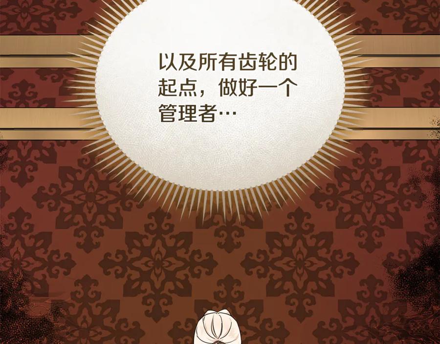 恶女的王座 第213话 夫妻合力 第46页