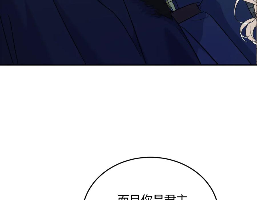 恶女的王座 第213话 夫妻合力 第14页