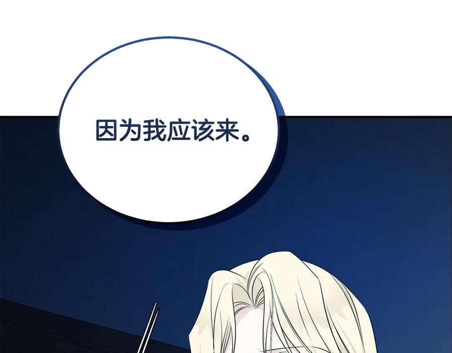 恶女的王座 第213话 夫妻合力 第18页