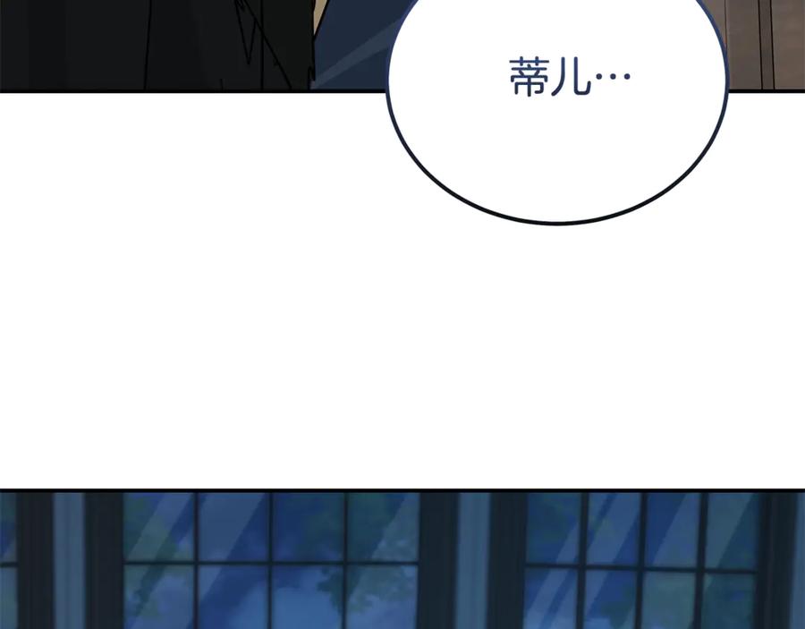 恶女的王座 第213话 夫妻合力 第4页