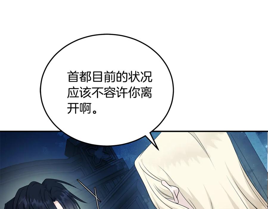 恶女的王座 第213话 夫妻合力 第12页