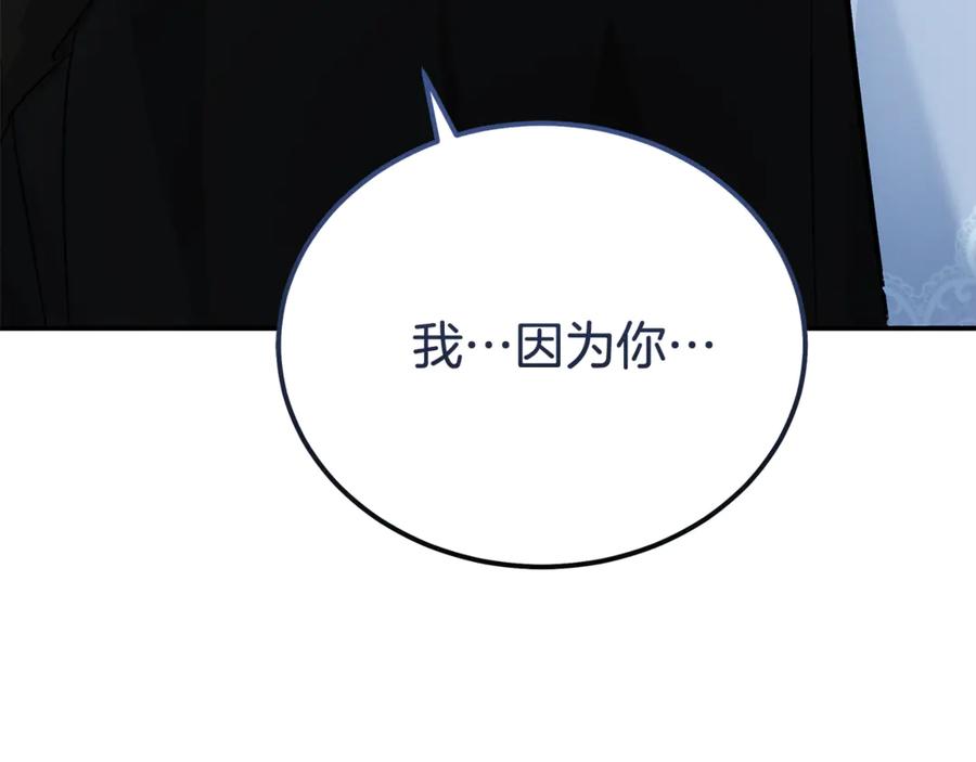 恶女的王座 第213话 夫妻合力 第7页