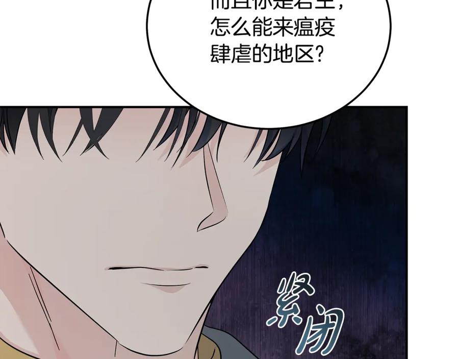 恶女的王座 第213话 夫妻合力 第15页