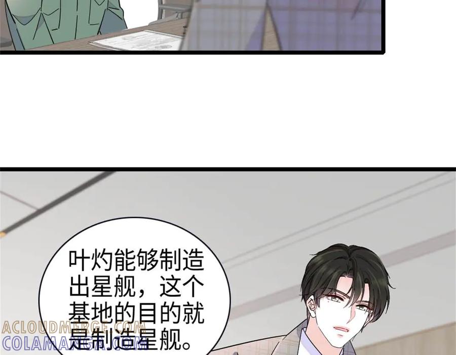 《全能千金燃翻天》214 我的理念从未改变 第76页