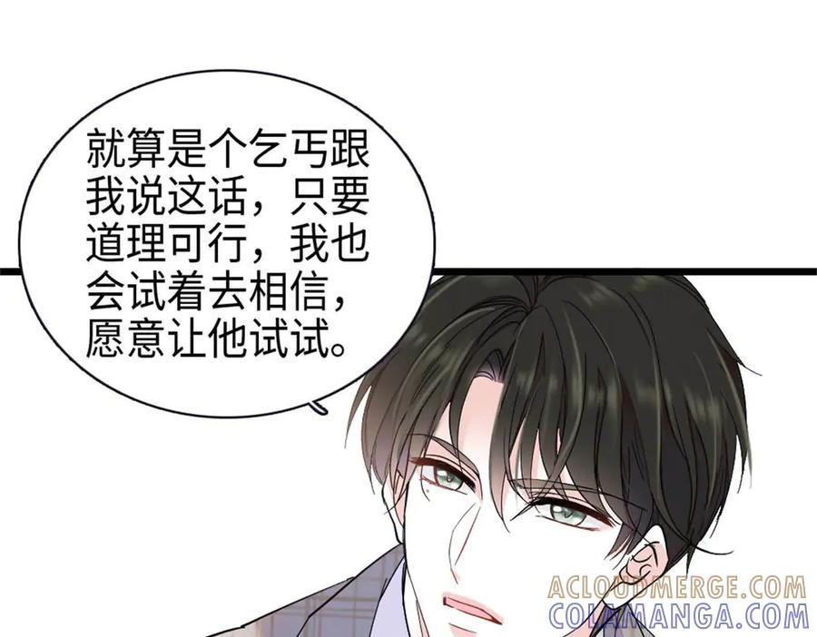 《全能千金燃翻天》214 我的理念从未改变 第79页