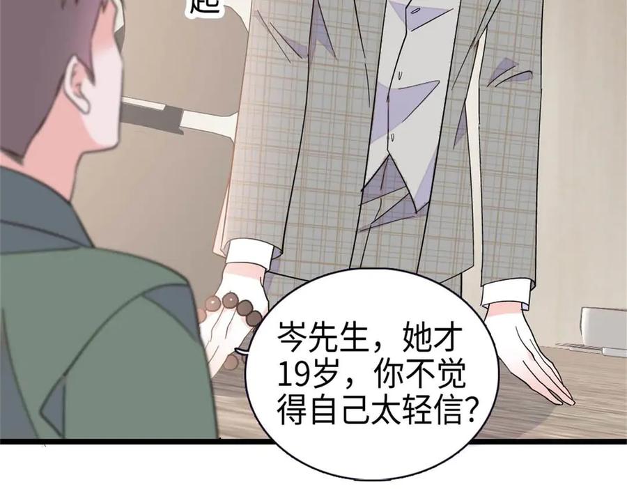 《全能千金燃翻天》214 我的理念从未改变 第78页