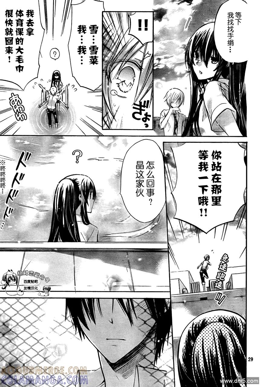 《要你对我XXX》第27话 时雨の决心 第29页