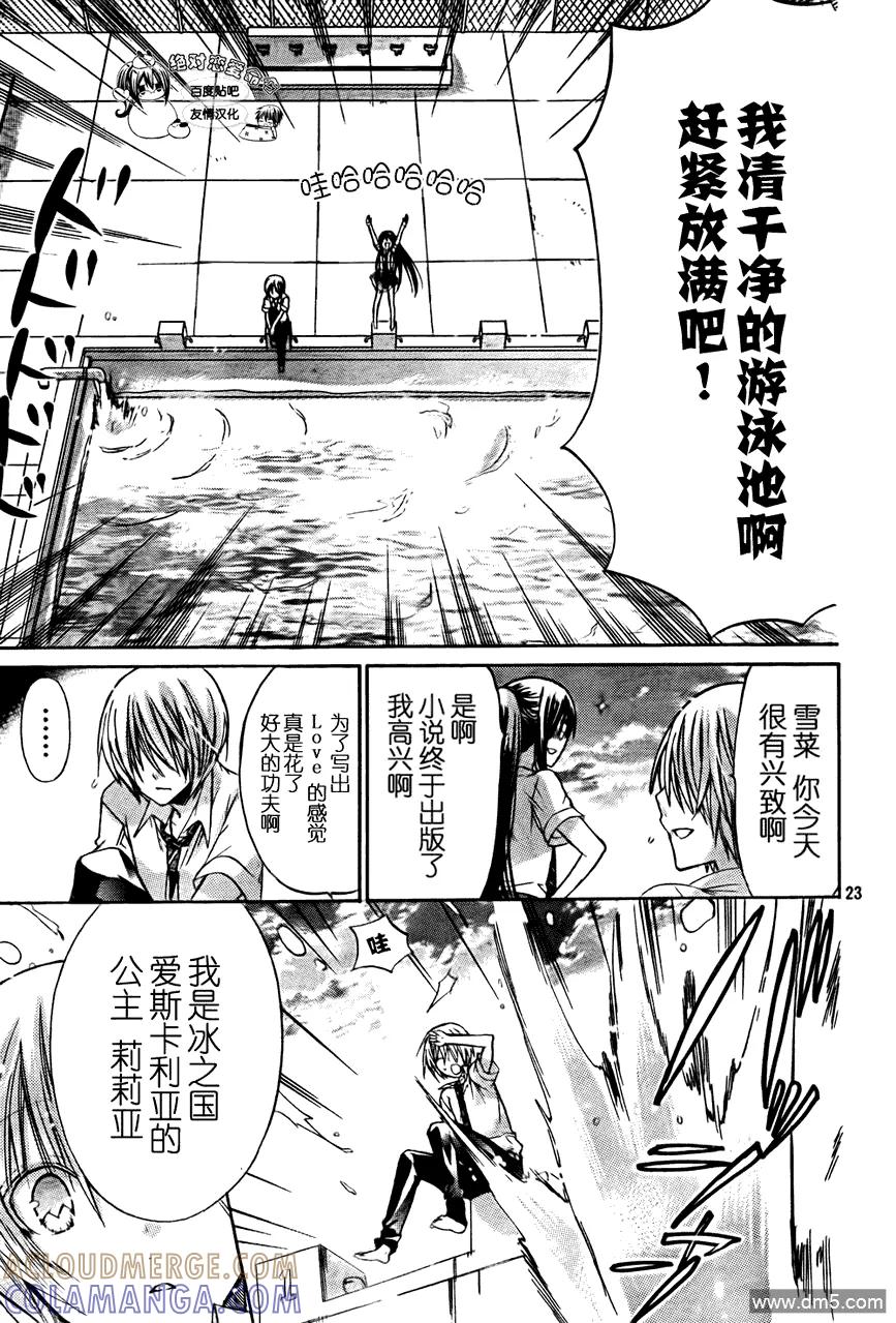 《要你对我XXX》第27话 时雨の决心 第23页