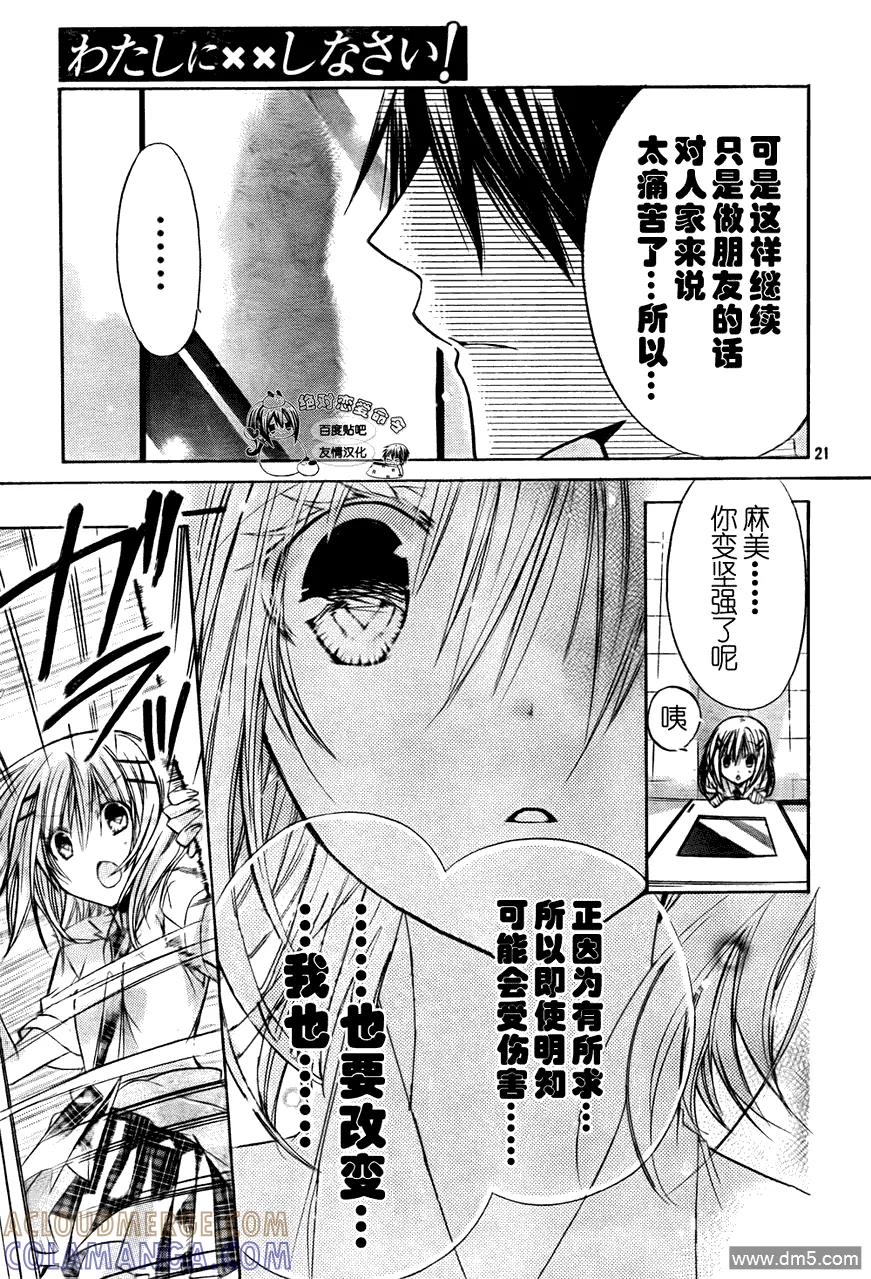 《要你对我XXX》第27话 时雨の决心 第21页