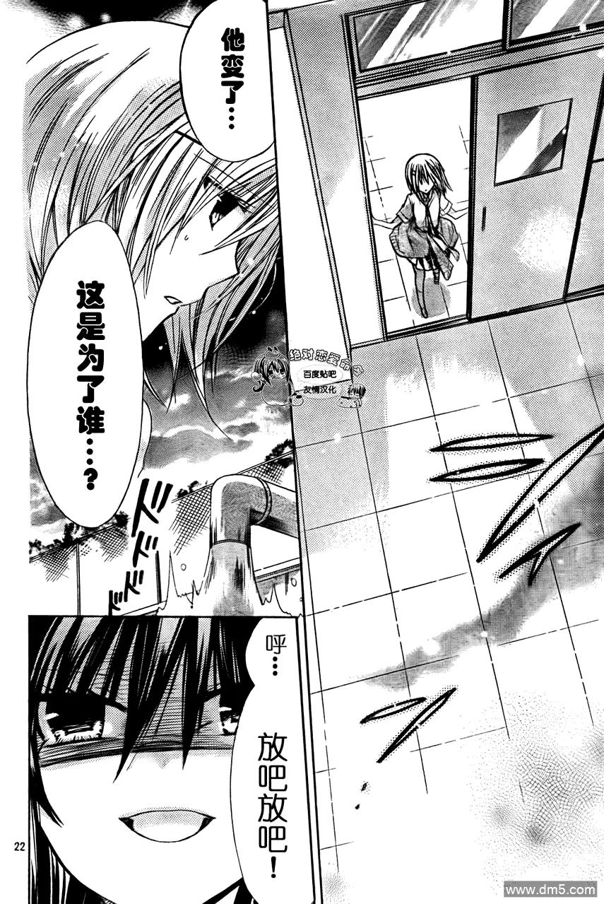 《要你对我XXX》第27话 时雨の决心 第22页