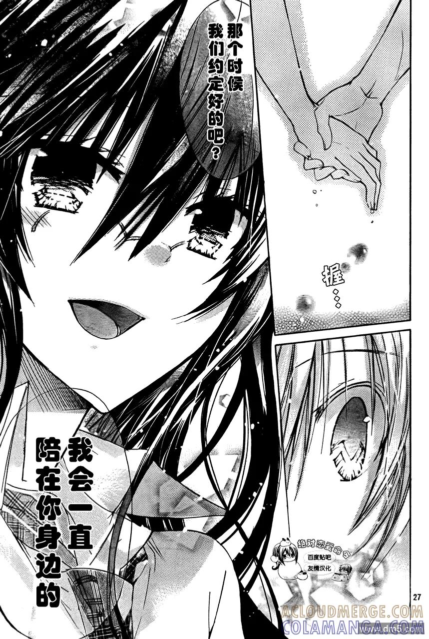 《要你对我XXX》第27话 时雨の决心 第27页