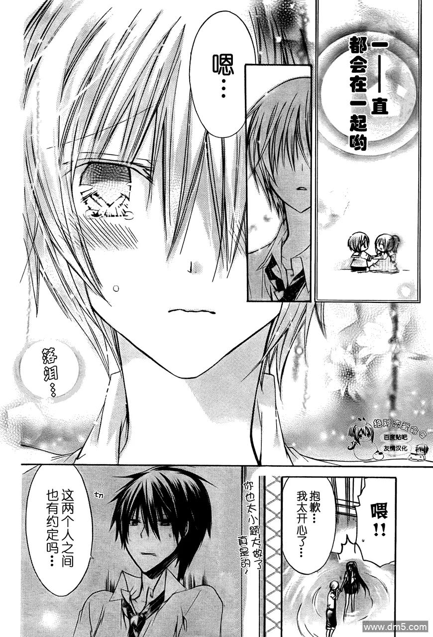 《要你对我XXX》第27话 时雨の决心 第28页