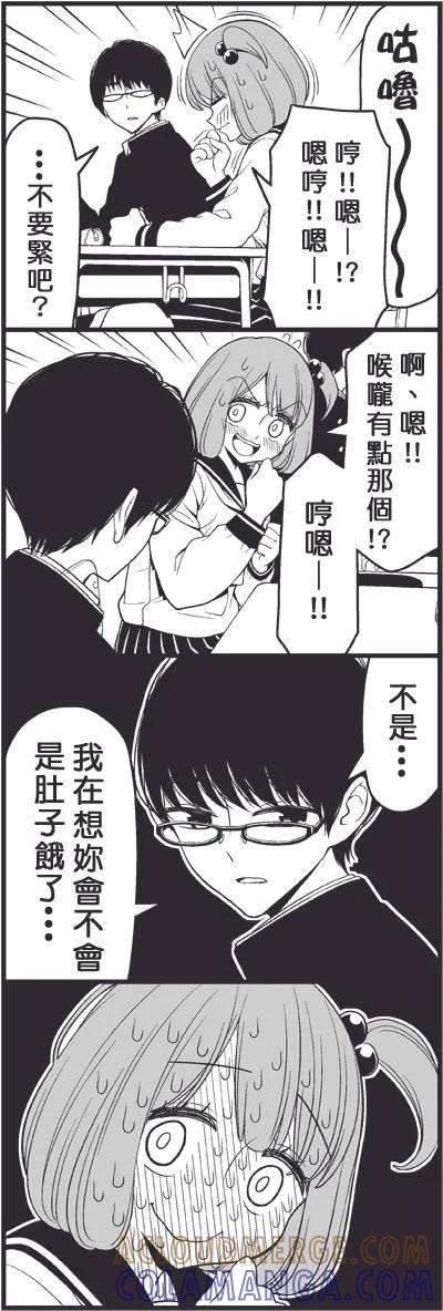 《恋爱四格小剧场》外传：第22话 警报 第4页