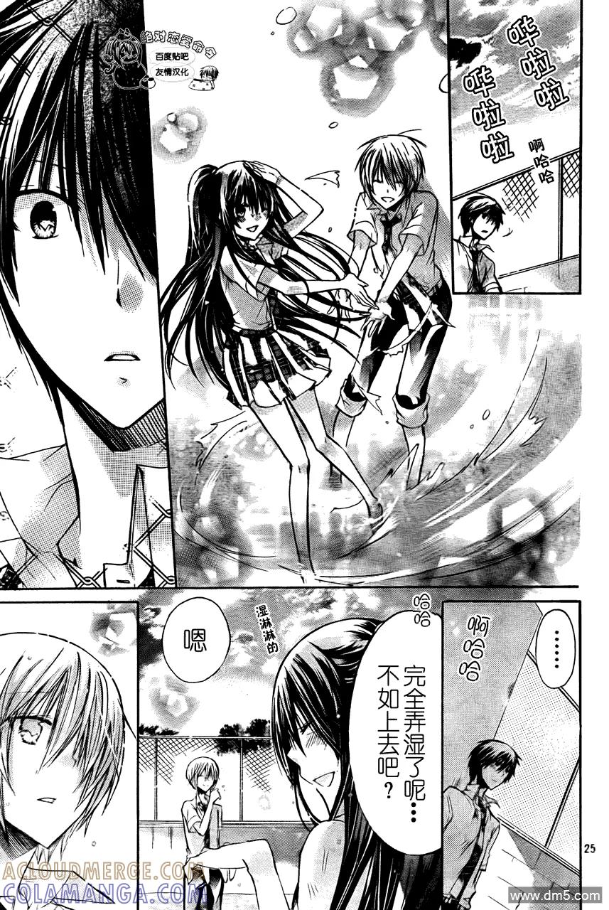 《要你对我XXX》第27话 时雨の决心 第25页