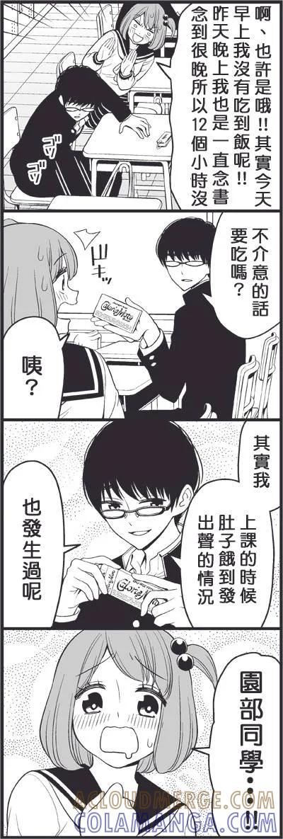 《恋爱四格小剧场》外传：第22话 警报 第5页
