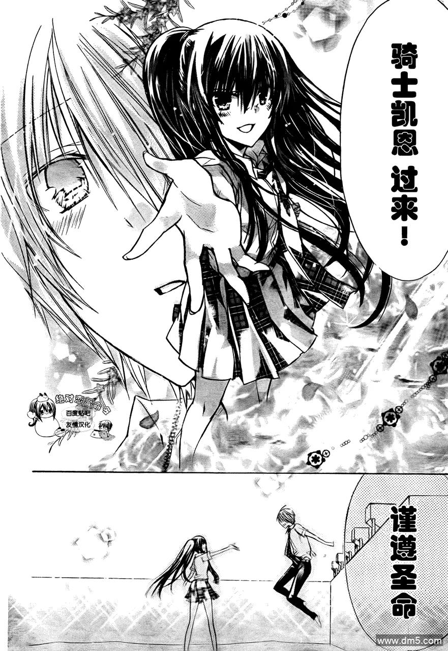 《要你对我XXX》第27话 时雨の决心 第24页
