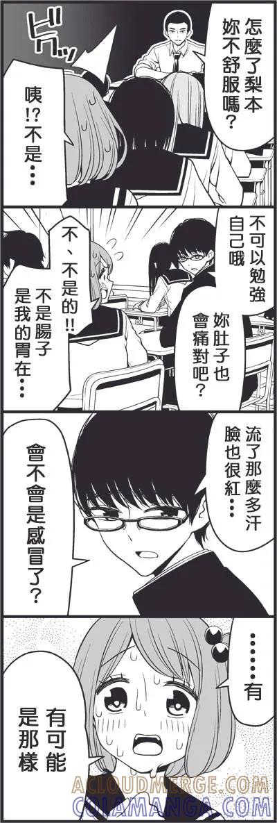 《恋爱四格小剧场》外传：第22话 警报 第11页